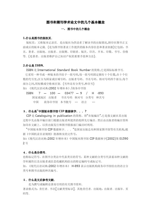 期刊中的几个概念
