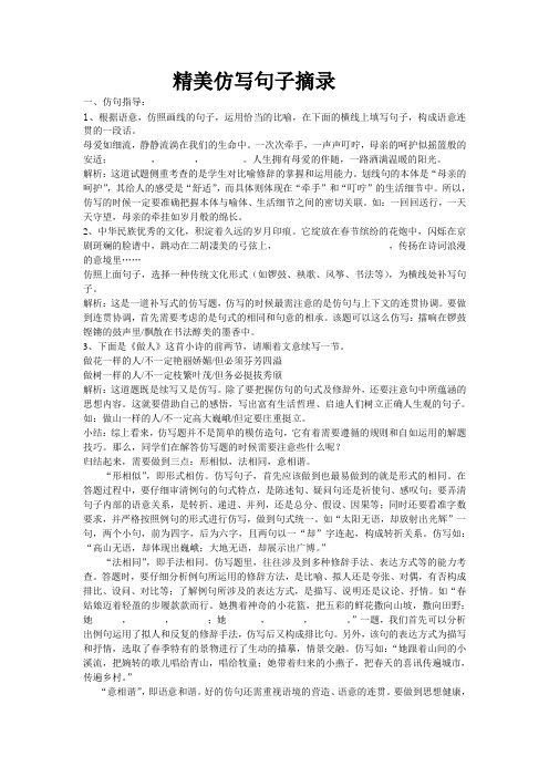 初中优秀仿写指导