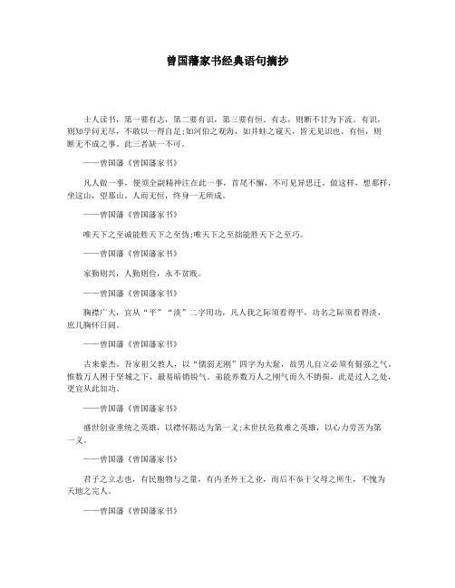 曾国藩家书经典语句摘抄