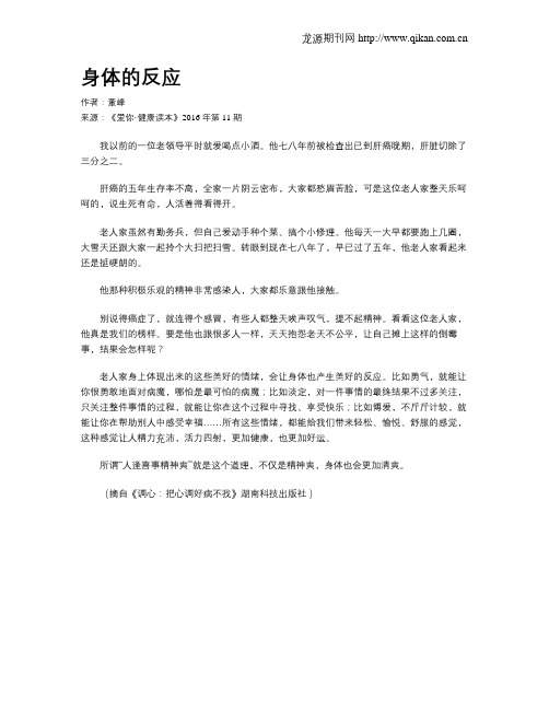 身体的反应