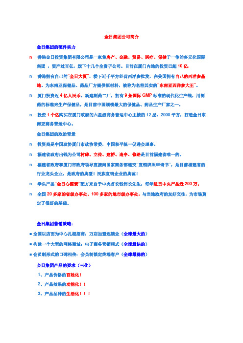 金日集团公司简介