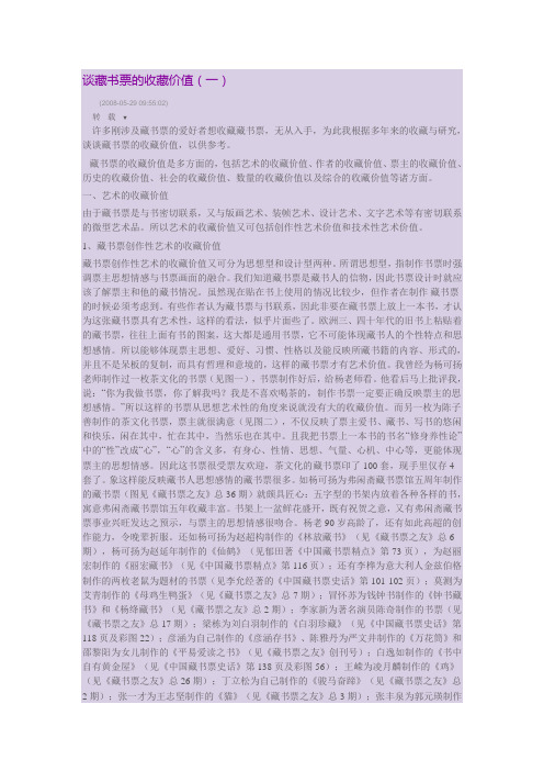 藏书票知识