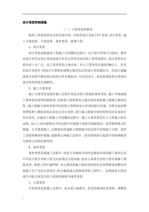 设计变更控制措施