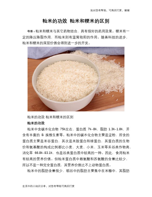 籼米的功效 籼米和粳米的区别