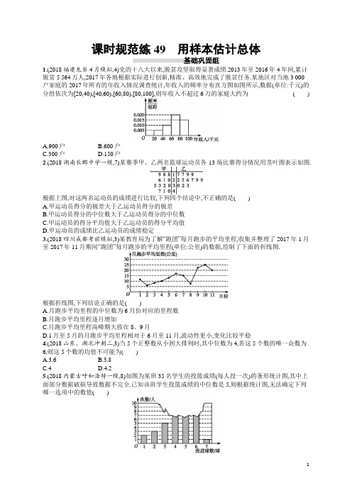 2020高考文科数学(人教A版)总复习练习：第十章 算法初步、统计与统计案例 课时规范练3  