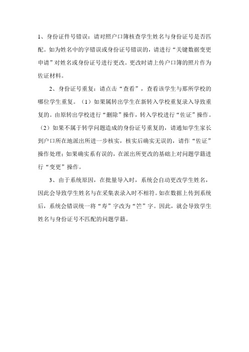 问题学籍处理办法