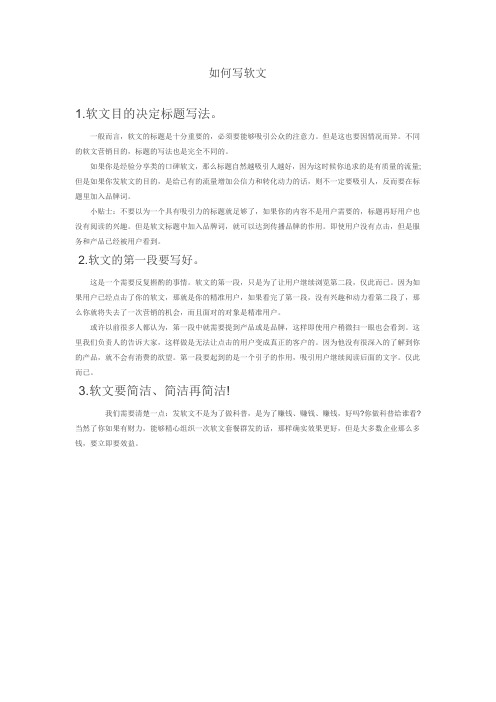 软文三要素