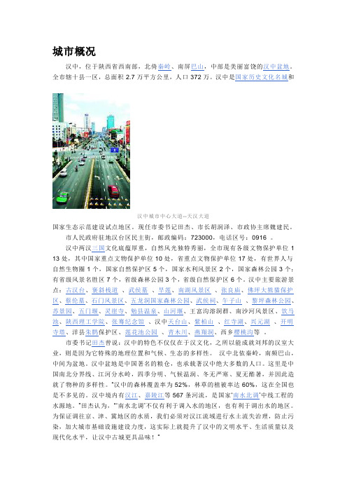 汉中简介