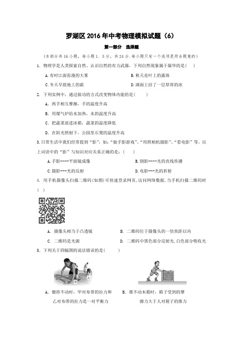 2016深圳市中考物理模拟试题(6)