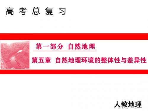 2020版新培优高考地理一轮提分教程(课件 课时冲关 (2)