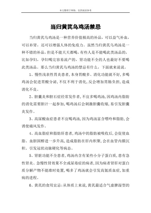 当归黄芪乌鸡汤禁忌