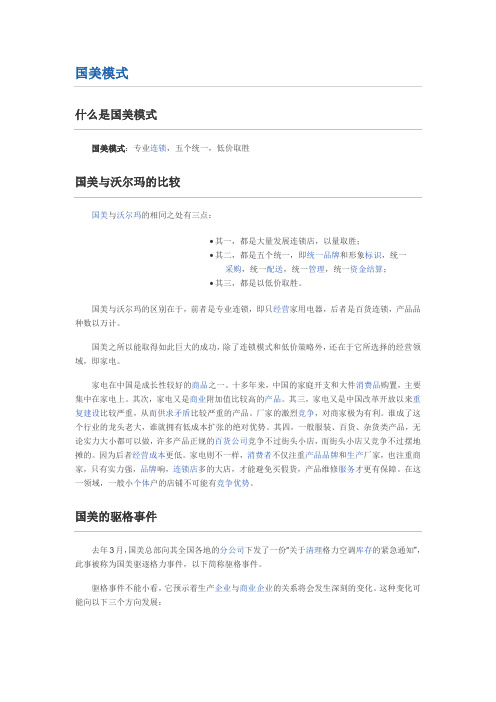 国美模式