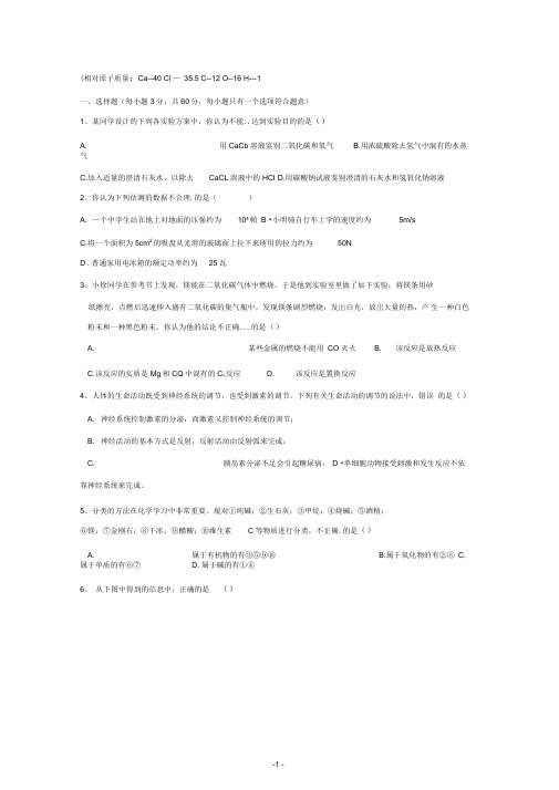 2012年浙江省金华市十校中考模拟科学试卷2解析