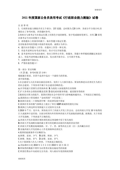 2011年度国家公务员录用考试《行政职业能力测验》试卷 .doc