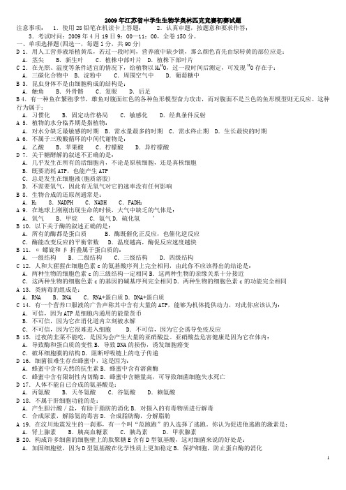 2009、2007江苏省试卷附答案