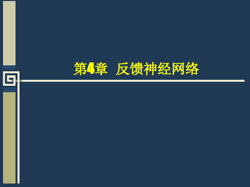 第4章 DHNN