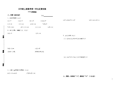 【精品】2019-2020年五级数学上册第一单元小数乘法检测题(青岛版).doc