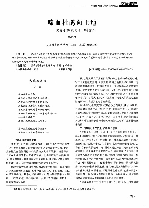 啼血杜鹃向土地——艾青诗作《我爱这土地》赏析