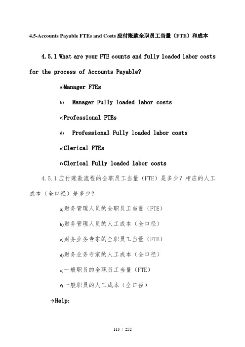 基层财务调查问卷培训材料