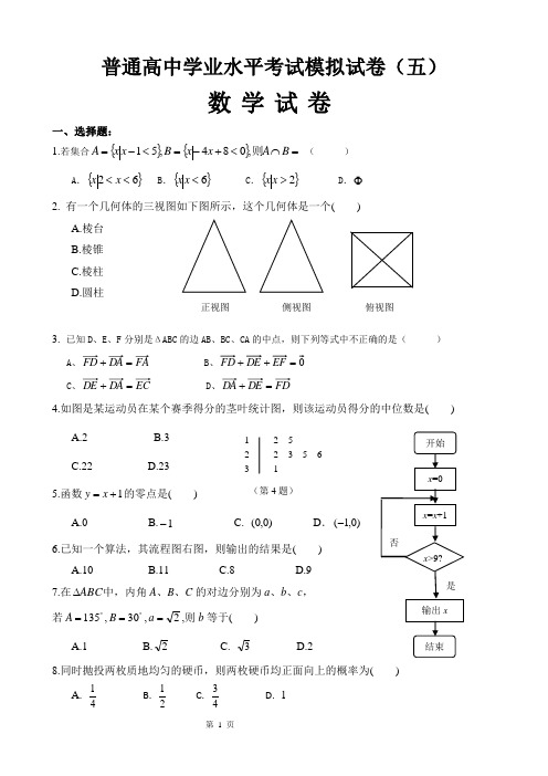 云南2014.1高中数学学业水平考试卷及答案