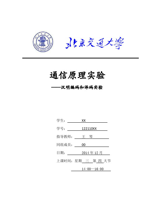汉明编码和译码实验