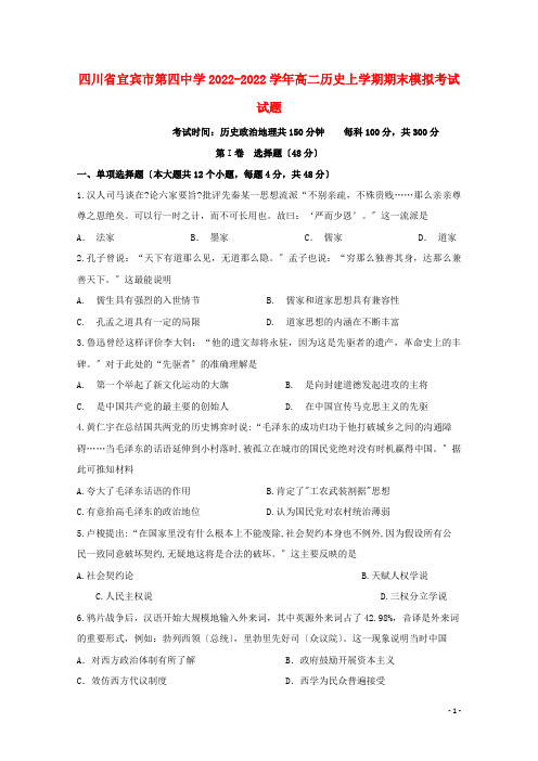 四川省宜宾市第四中学2022_2022学年高二历史上学期期末模拟考试试题202222030177