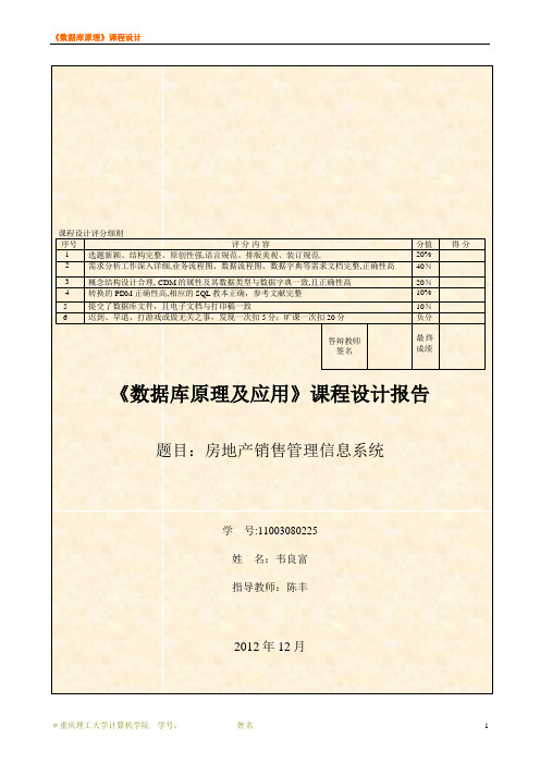 房地产销售管理系统数据库课程设计