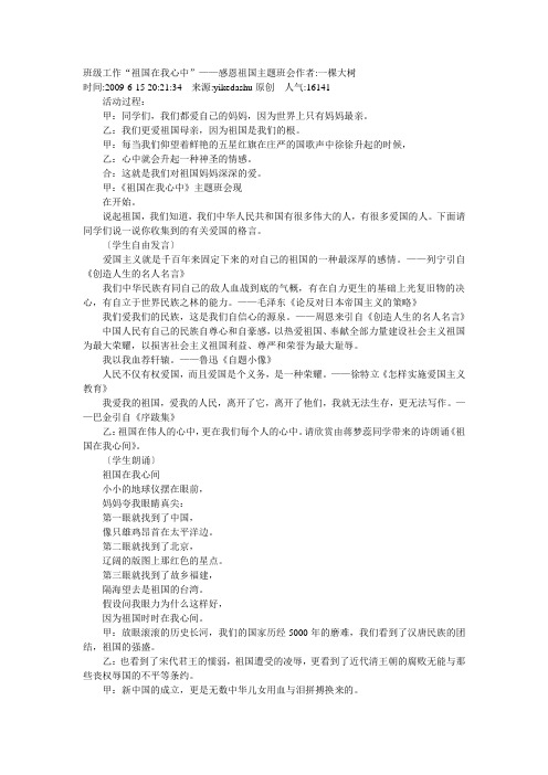感恩祖国(知识讲座)