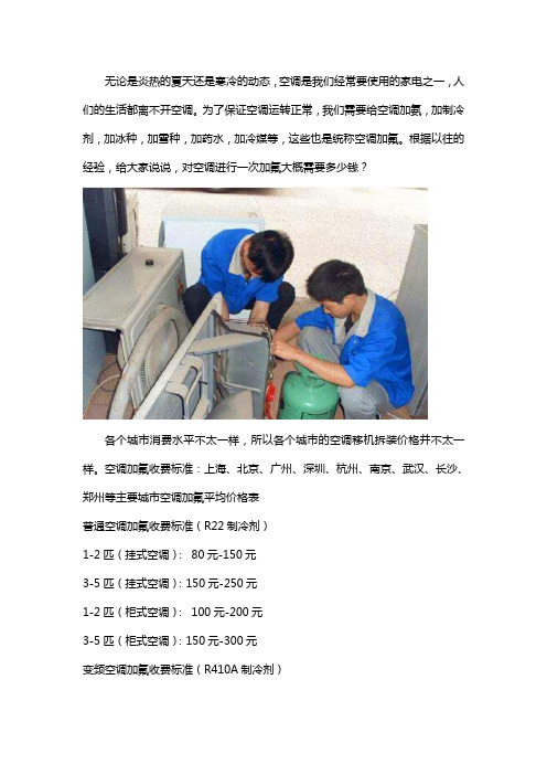 空调加氟一次多少钱