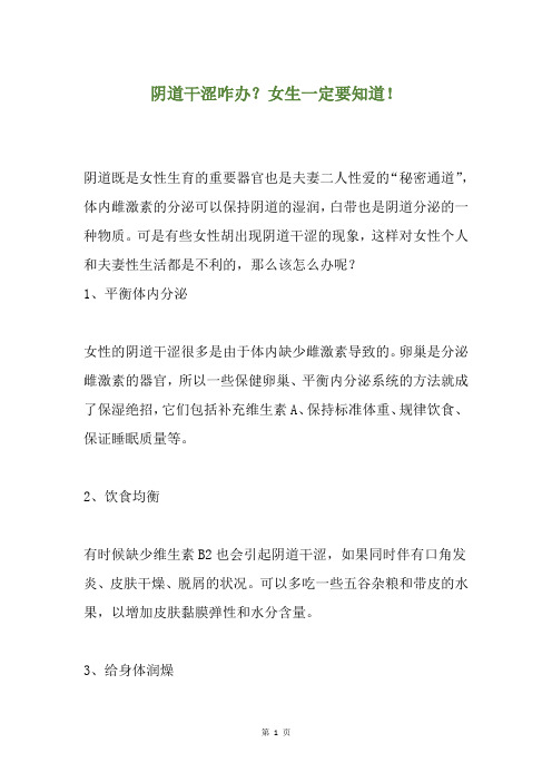 阴道干涩咋办？女生一定要知道!
