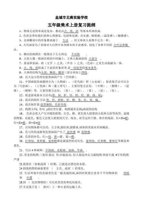 五年级美术上册复习提纲
