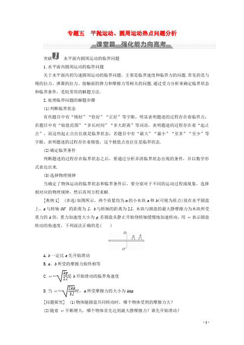 高考物理一轮复习 第四章 曲线运动 万有引力与航天 专