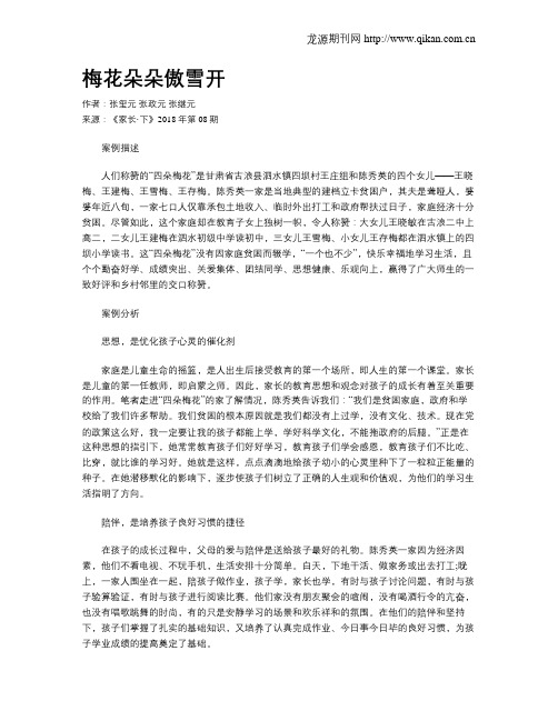 梅花朵朵傲雪开