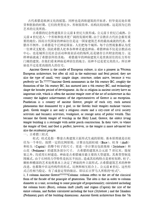 古希腊建筑文化
