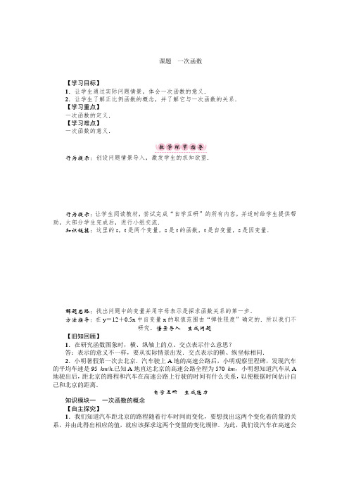 2017-2018学年(华师版)八年级数学下册名师导学案：课题 一次函数