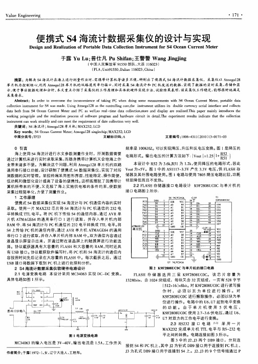 便携式S4海流计数据采集仪的设计与实现