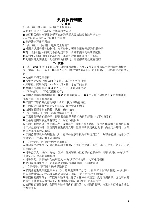 练习13：刑罚执行制度