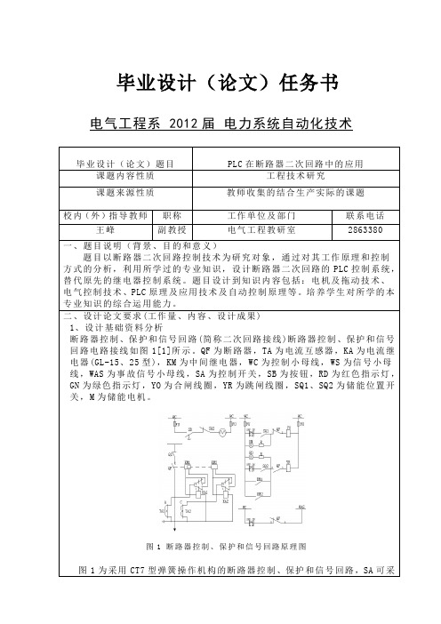 PLC在断路器二次回路中的应用