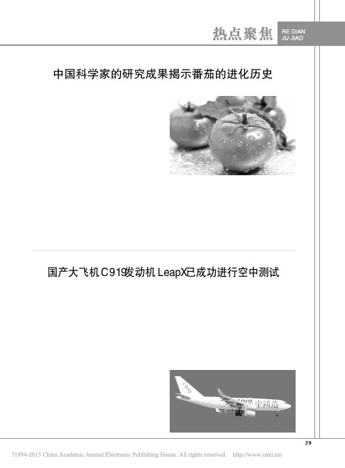 中国科学家的研究成果揭示番茄的进化历史