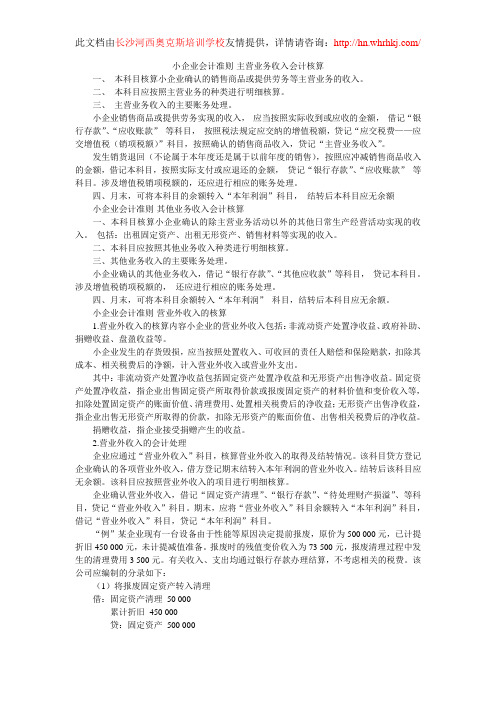 小企业会计准则-三类业务收入会计核算
