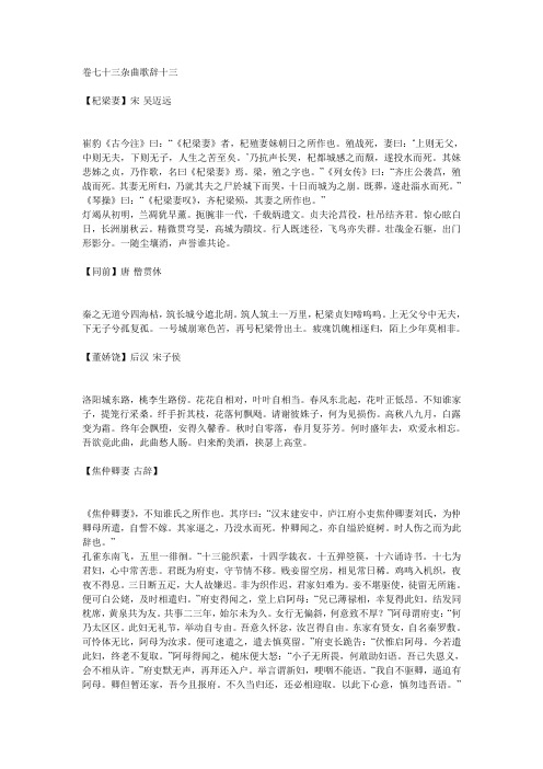 汉乐府诗集卷七十三杂曲歌辞十三