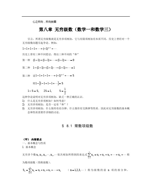 高等数学讲义长期班(汪诚义)第八章138162