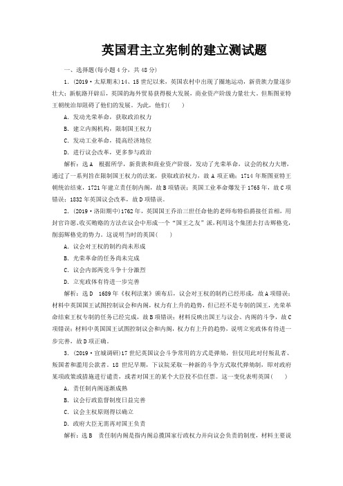 英国君主立宪制的建立测试题