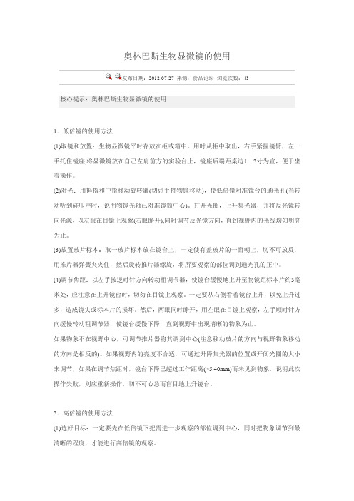 奥林巴斯生物显微镜的使用