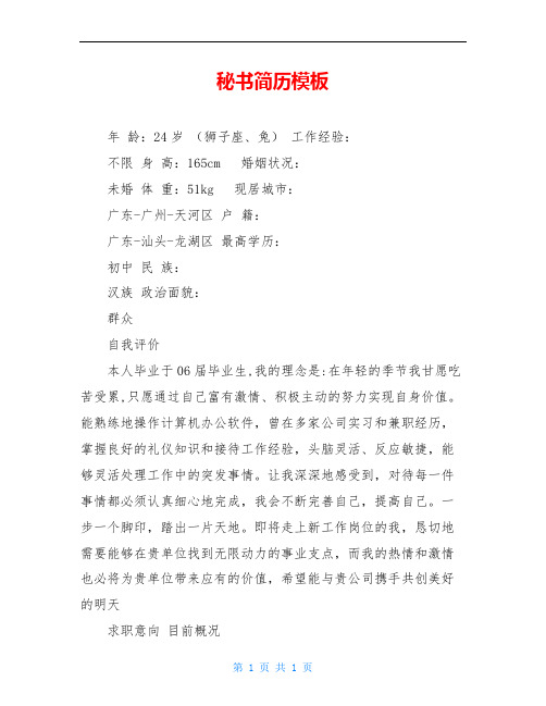 秘书简历模板