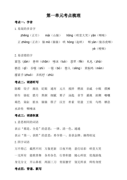 2020【部编】人教版六年级下册语文：第一单元知识梳理