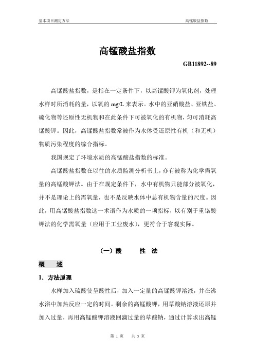 高锰酸盐指数测定方法