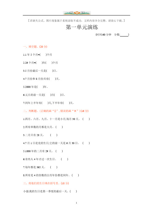 北京课改版三年级数学下册全册单元测试题+期中期末测试题及答案