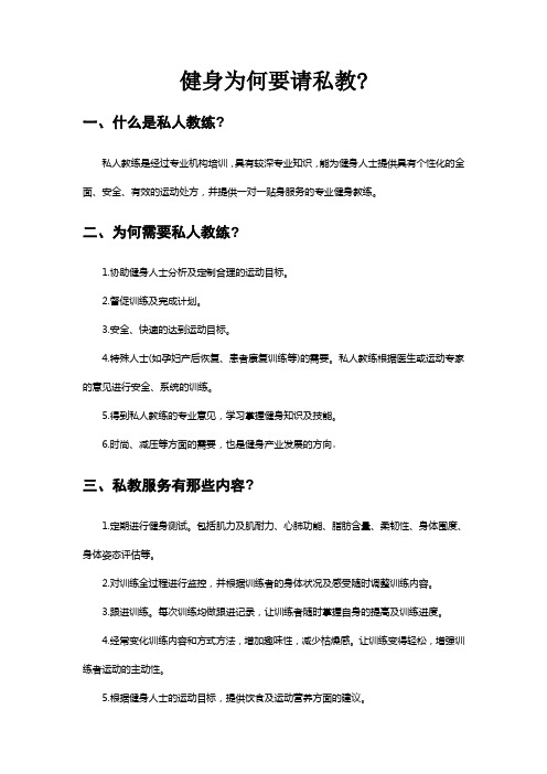 健身房为何要请私教和请私教的好处