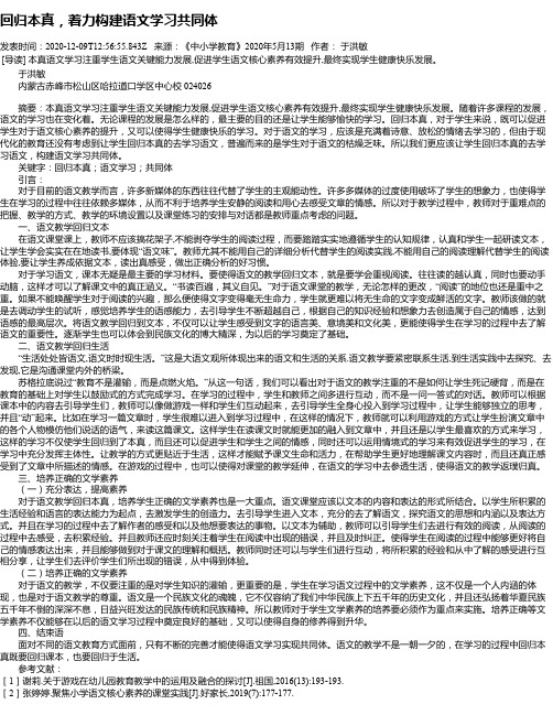 回归本真,着力构建语文学习共同体